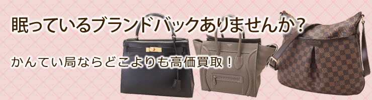 ブランド時計高価買取