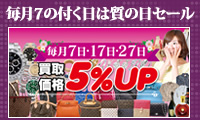 質預かり案内