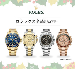 ロレックスセール