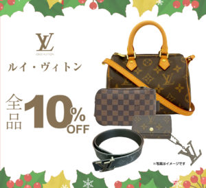 ルイヴィトンセール