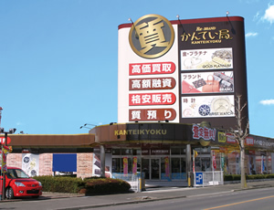 那須塩原店