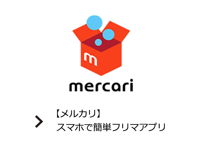 質屋かんてい局 メルカリ