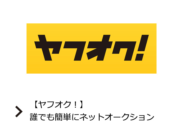 質屋かんてい局 ヤフオク！