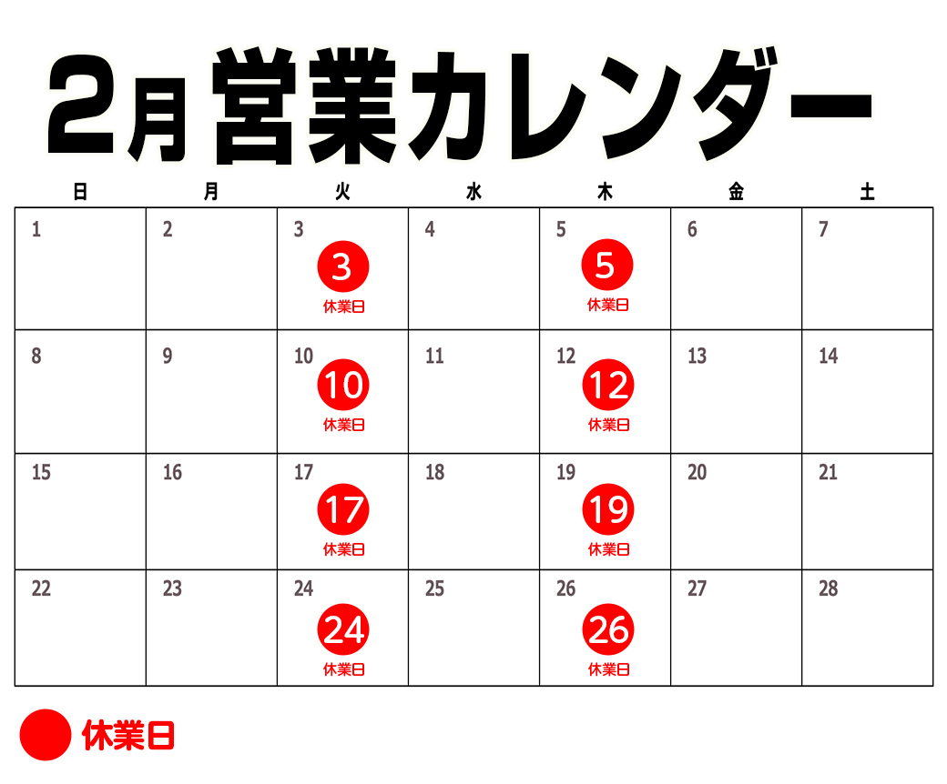 臨時休業および売場休みのお知らせ