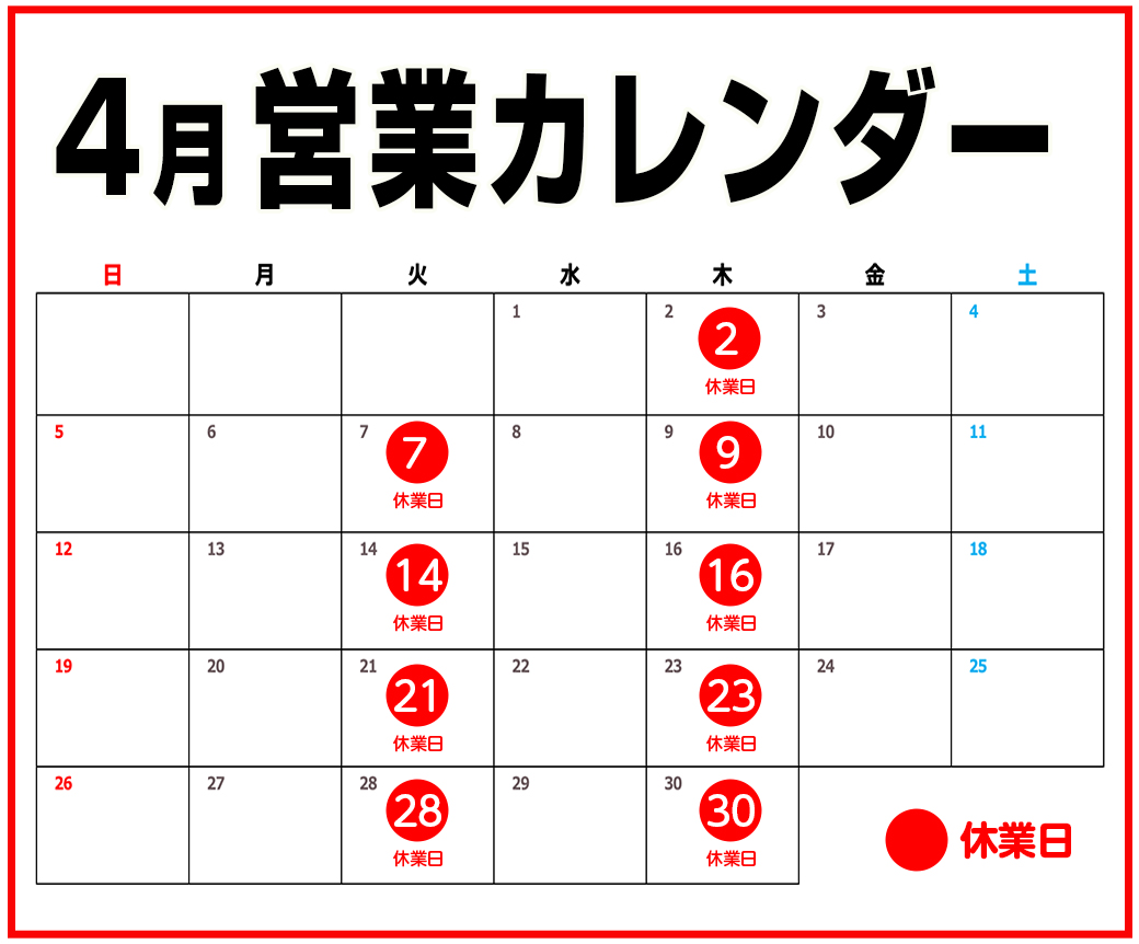 4月営業カレンダー