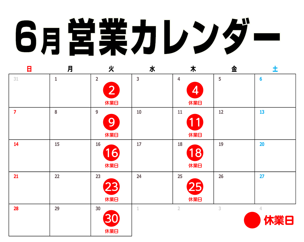 6月営業カレンダー