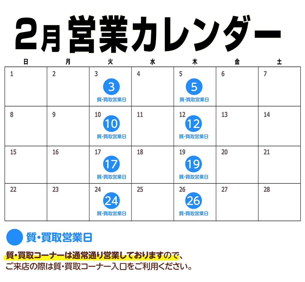 臨時休業および売場休みのお知らせ
