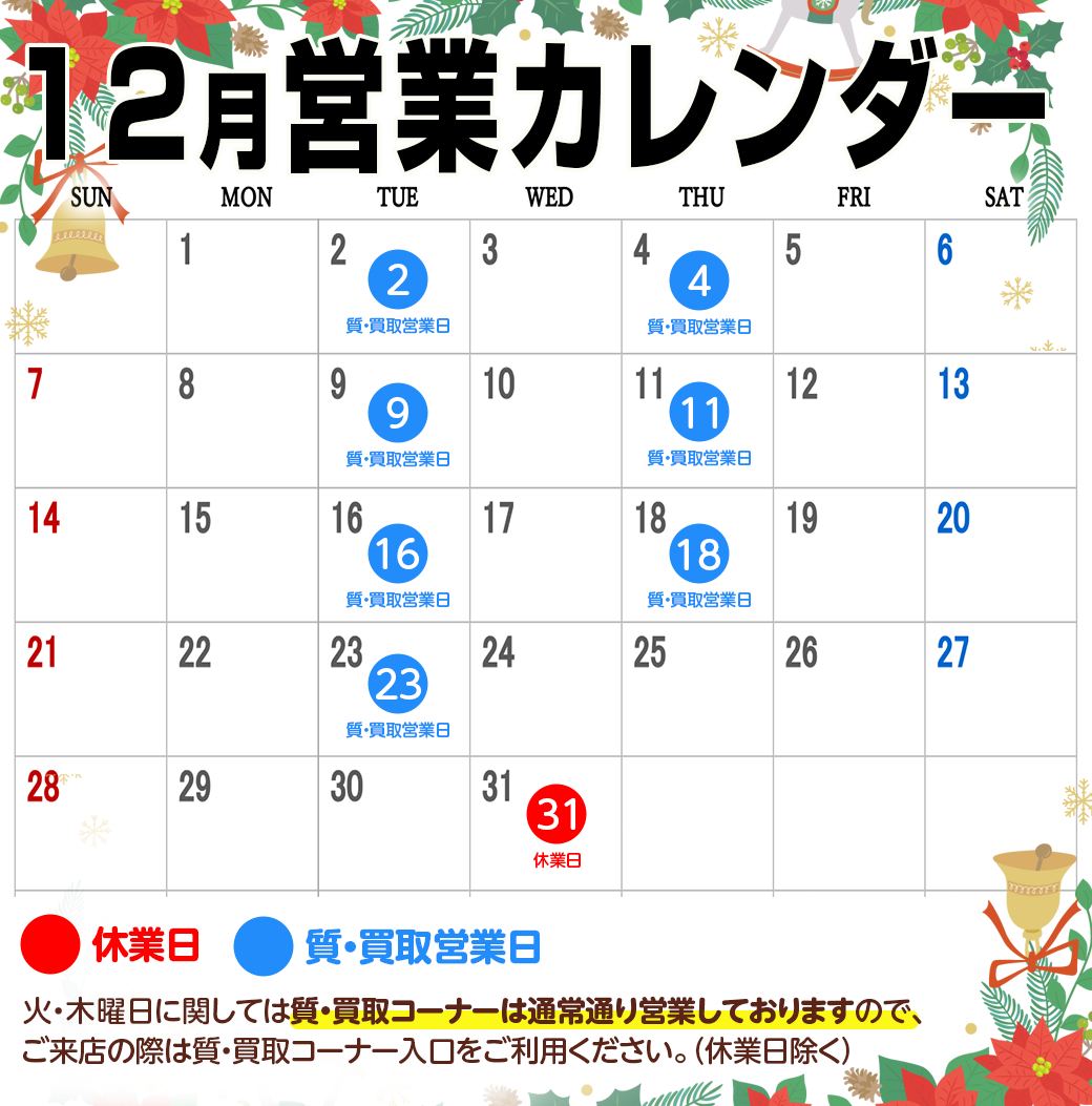 臨時休業および売場休みのお知らせ