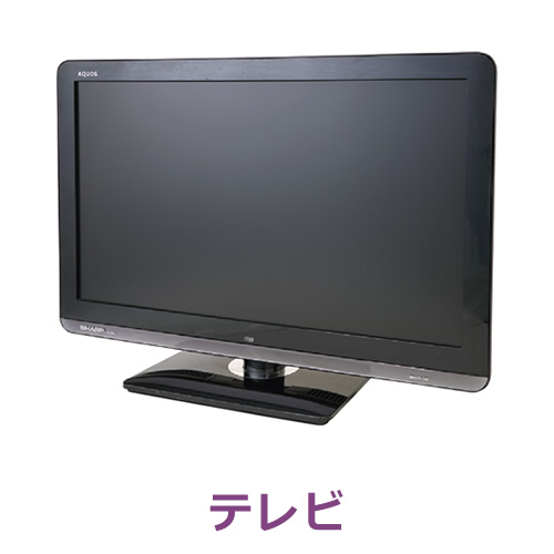 テレビ