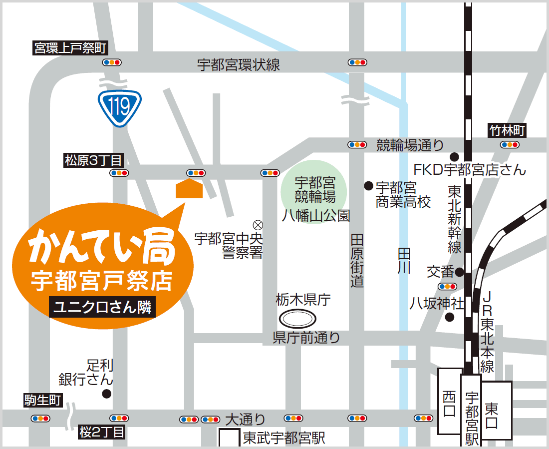 質屋かんてい局 宇都宮戸祭店