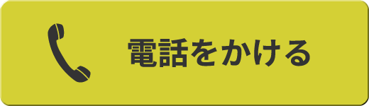 電話をかける