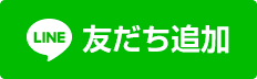 質屋かんてい局宇都宮戸祭店の LINE@ でお得な情報を配信中！