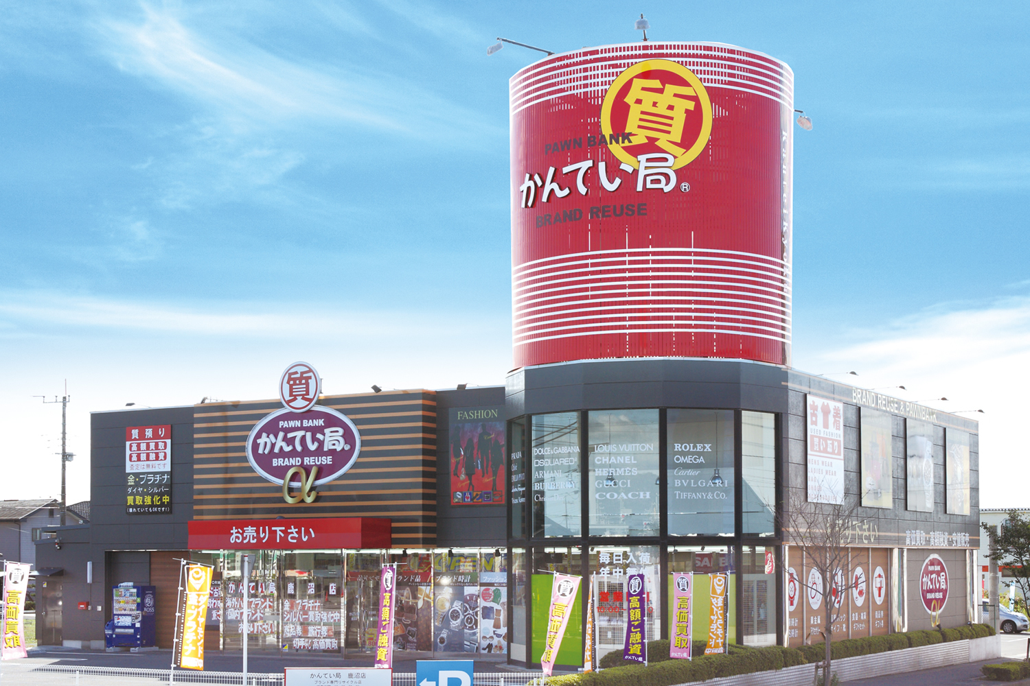 かんてい局鹿沼店の明るい店内と丁寧な査定のイメージ