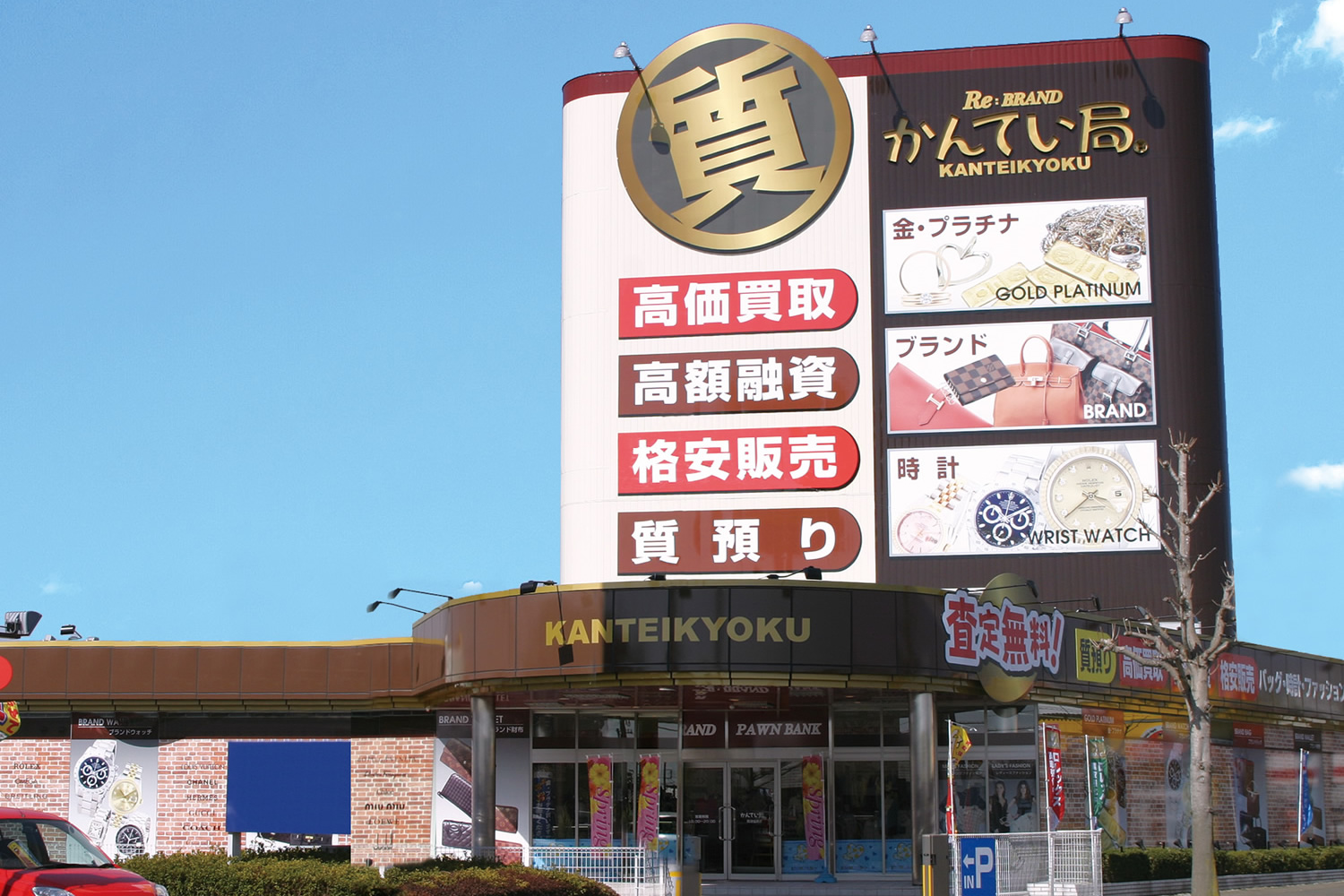 かんてい局那須塩原店の明るい店内と丁寧な査定のイメージ
